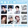 Mercancía de celebridades estilo coreano mini tarjetas Lu Mu Wang Lu Jie Yang Bowen Ma Jiaqi Zhou Shen Liu Yuning Song Yuqi mismo estilo