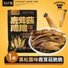 Cogumelos Porcini Sabor Trufa Negra Desidratados Crocantes da Academia Agrícola Dianpinke de Yunnan, Lanche de Escritório Pronto para Comer