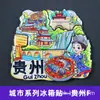 Ímã de Geladeira de Madeira Original Desenho Animado [Série Guizhou] Guizhou Guiyang apresentando as características únicas da Aldeia Miao Xijiang Qianhu