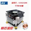 Ventilador Cool Extreme I 30 115X para CPU de escritorio Cool Extreme i50/i70/i70C, radiador A115