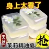 Jabón Perfumado con Jazmín para Lavado Facial y Baño, Limpiador, Control de Grasa, Eliminación de Ácaros, Antibacteriano, Embellecedor, Iluminador, Hidratante, Fragancia de Larga Duración