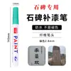 Bolígrafo de Pintura para Monumentos de Piedra Guangna, Base Aceite, Impermeable, Resistente al Sol, para Calcar y Retocar Lápidas, Disponible en Múltiples Colores, Bolígrafo para Monumentos de Piedra que No se Desvanece