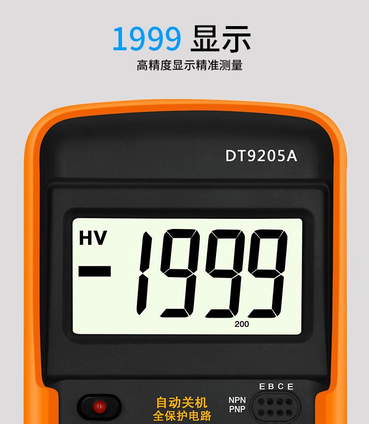 DT9205A万用表_04.jpg