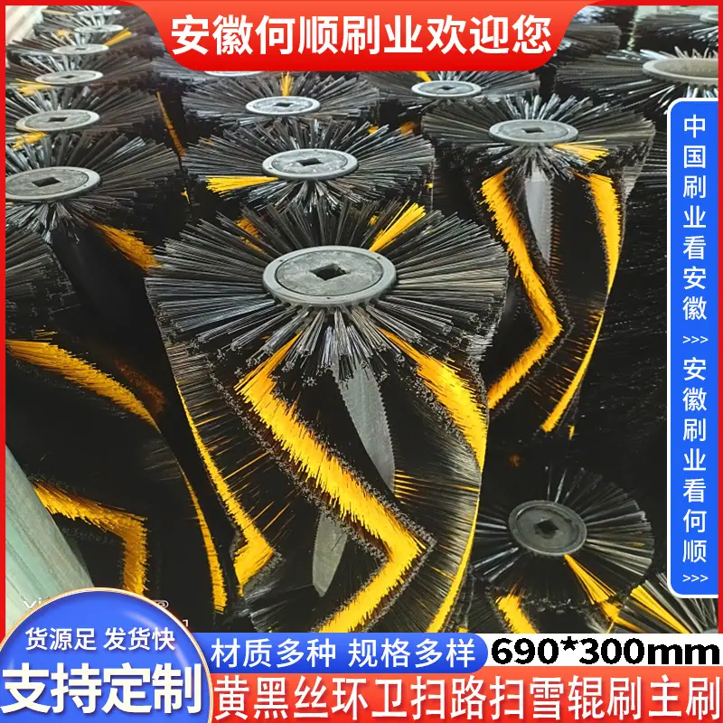 20230407黄黑丝环卫扫路扫雪辊刷主刷690300制作件