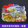 Ímã de Geladeira de Madeira Estilo Chinês de Ponto Lembrança Ímã de Geladeira de Cidade de Viagem Presente Criativo Adesivo Magnético Artesanato de Madeira Cultural e Criativo