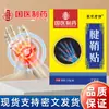 Parche Farmacéutico de Medicina Tradicional China para Vaina del Tendón, Parche para Nudillos de los Dedos, Parche para la Muñeca, Parche de Uso Externo para Articulación del Pulgar, Parche para la Muñeca