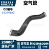 A mangueira de ar 31274682 é adequada para Volvo V70 2007 - 2015, disponível em pequenas quantidades para personalização/marca/OEM