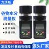 Ventas Transfronterizas del Medidor de Humedad de Grano Lidingisi, Fabricante de Probador de Contenido de Humedad para Medicina Tradicional China y Granos de Café