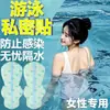 Parche de protección para zona íntima para aguas termales protege a las niñas en parques acuáticos, herramienta mágica impermeable y antiinfección para rafting y natación