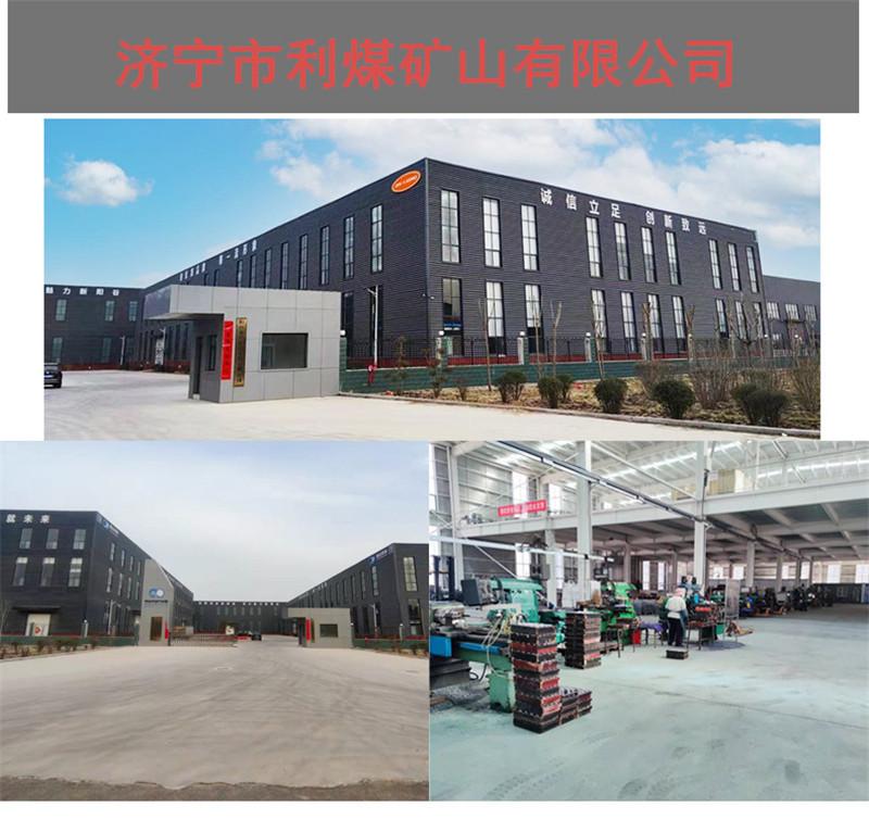 济宁利煤矿山设备有限公司
