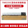 Compatível com cartucho de toner HanGuang Lianchuang HGFC8225, cartucho de tinta para copiadora Xinchuang doméstico HGFC8265, toner TN8225