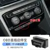 Adequado para Volkswagen Sagitar, Taos, Lingdu, Lavida, Bora, Passat, Magotan, Taos, Touring, Lavida Start-Stop OBD