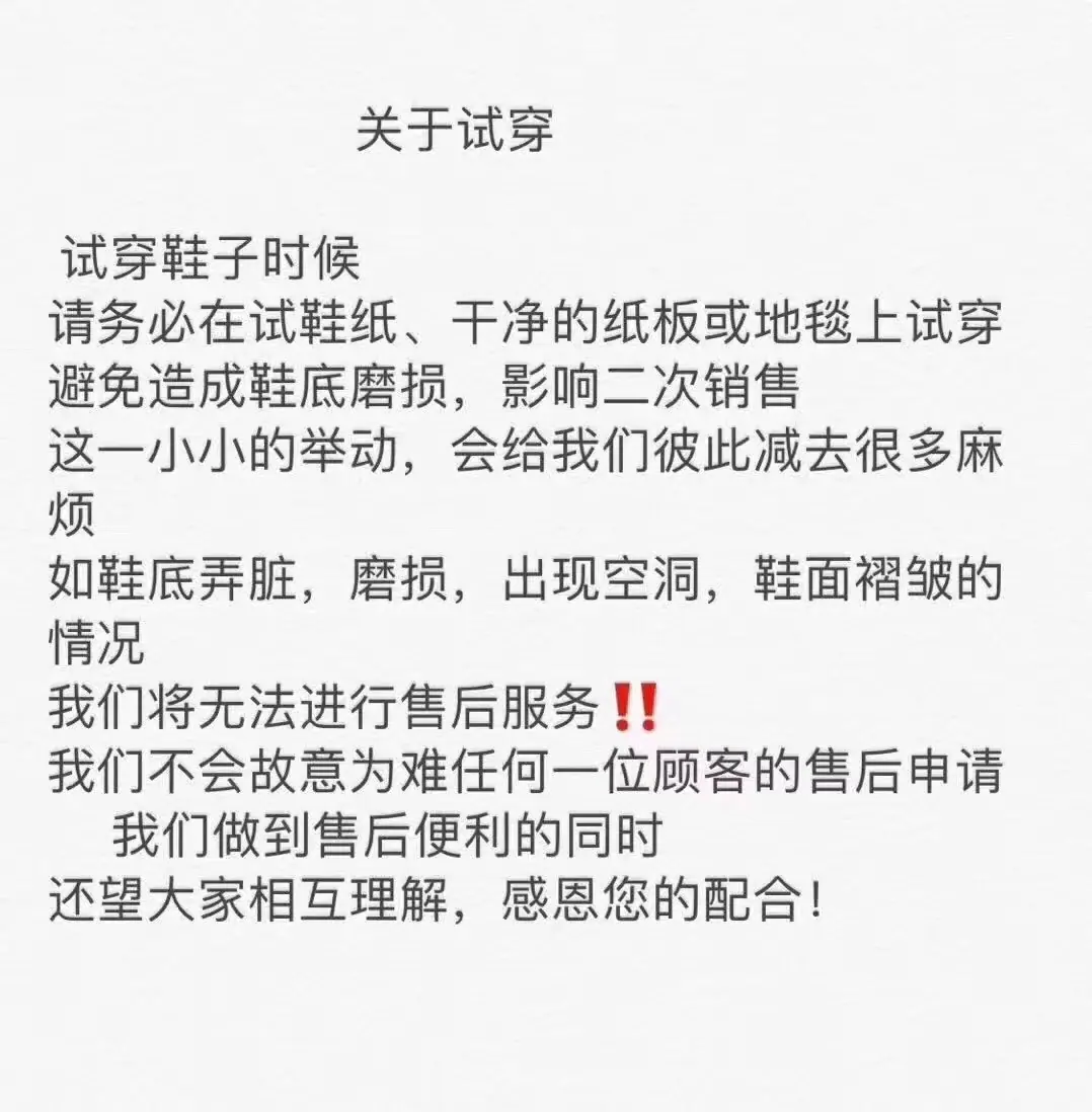 55关于试穿.JPEG