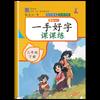 Livros didáticos sincronizados com a prática de lições de bons personagens de Zhang Kejiang Copierbooks Escola primária 12345ª série