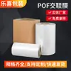 Fabricante de Dongguan Venta al por mayor Película de POF Reticulada Película Termorretráctil Película Termorretráctil Rollo Película Tubo Película Caja de Color Empaque Película de Sellado de Plástico