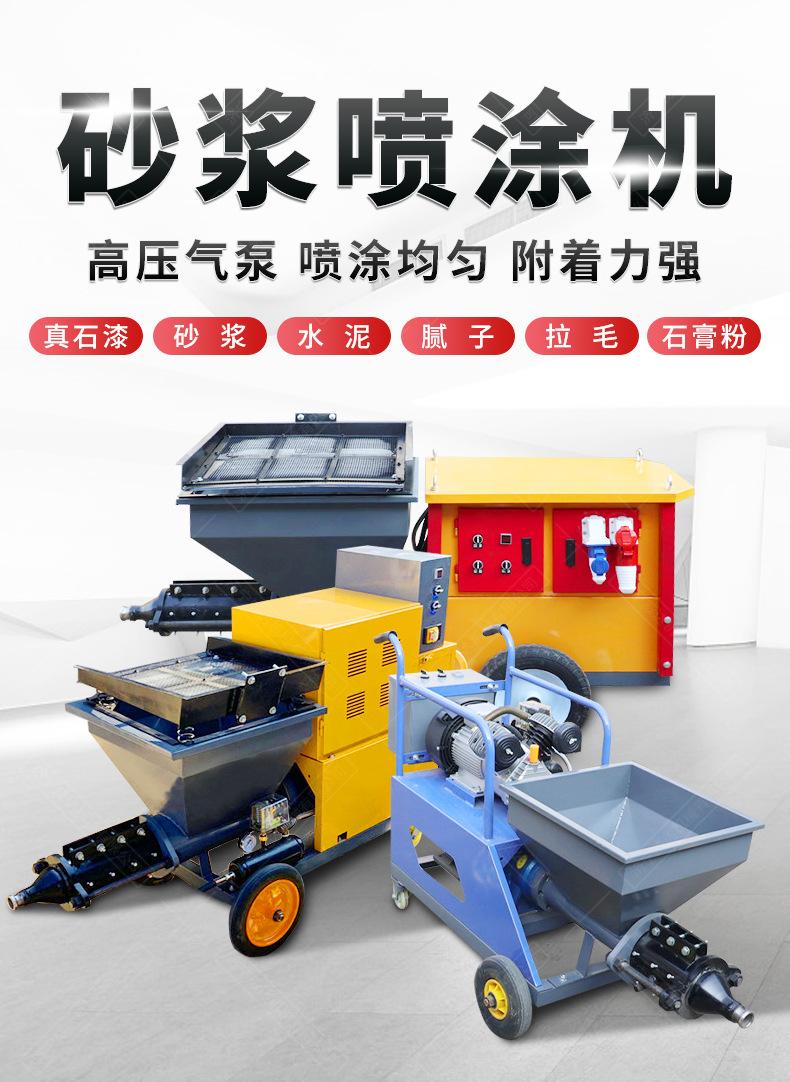 砂浆喷涂机_01