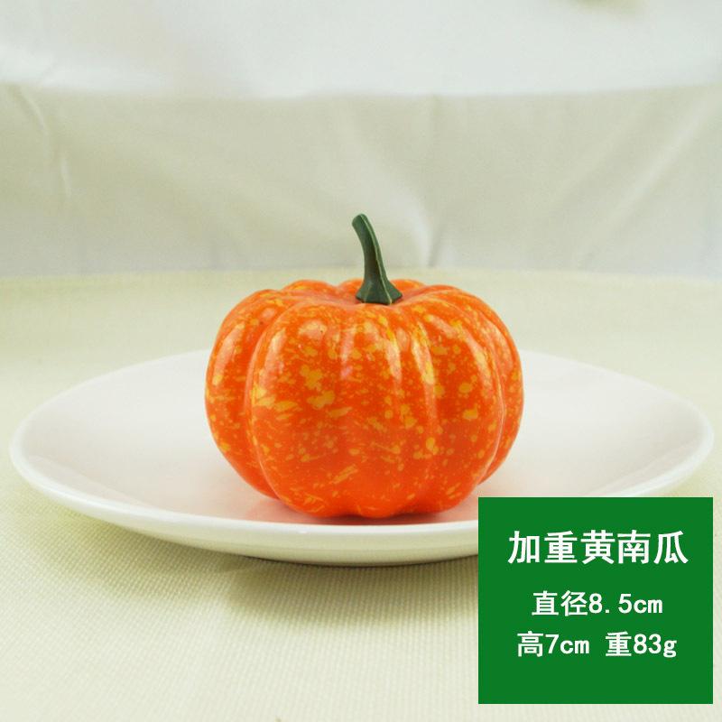 加重黄南瓜