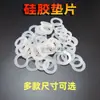 Arandela de junta de silicona arandela plana conector para accesorios de tubería de acuario tapete a prueba de fugas tapete blanco plano de 2 mm de espesor pegamento sellador