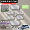 Adequado para Cortina de Privacidade para Vidro Lateral, Proteção Solar e Isolamento Térmico, Interior de Carro Especial, Privacidade Anti-Mosquito para Carro Dongfeng Nissan N7