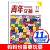 Suscripción Anual Completa Revista Youth Digest Enero-Diciembre 2026 2025 Yilin Materiales de Escritura para Lectores Revista de Literatura