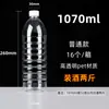 Garrafa plástica transparente de água mineral de grau alimentício 500ml com tampa garrafa de bebida garrafa vazia descartável 1L um jin