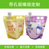 Saco com Bico, Saco Personalizado para Bebida de Suco, Saco de Embalagem Auto-Sustentável de Grau Alimentício, Saco com Bico Descartável para Cozimento Resistente a Alta Temperatura