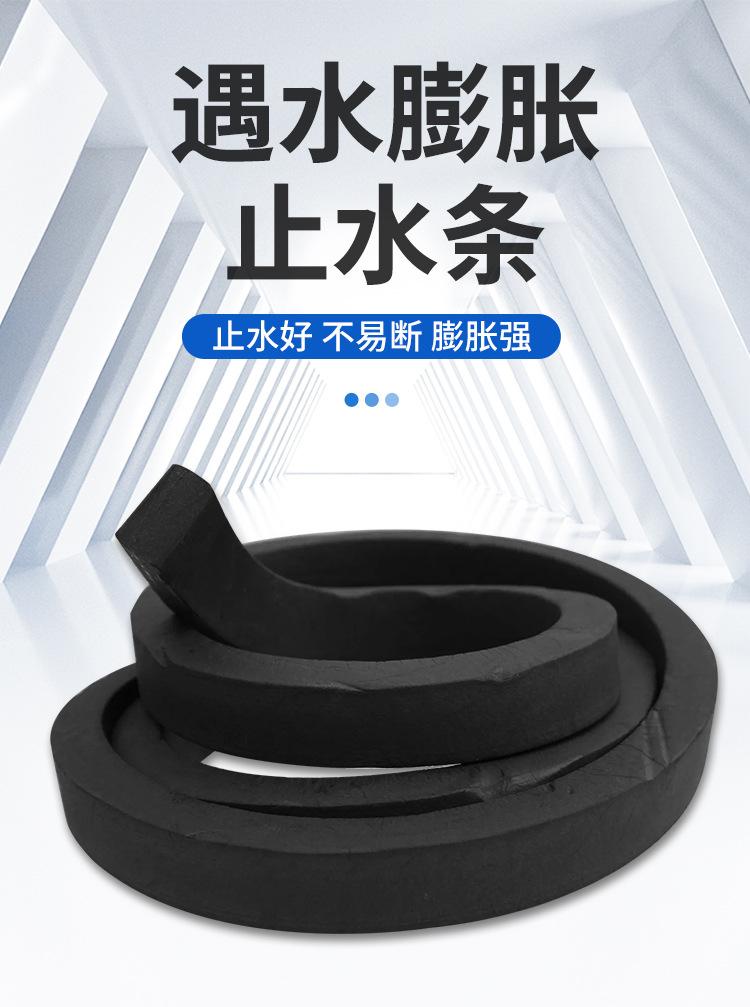 膨胀止水条_01.jpg