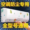 2026 Nuevo Modelo Funda Antipolvo para Aire Acondicionado de Cobertura Total para Midea y Gree de Pared Tela Fundas Universales para Aire Acondicionado