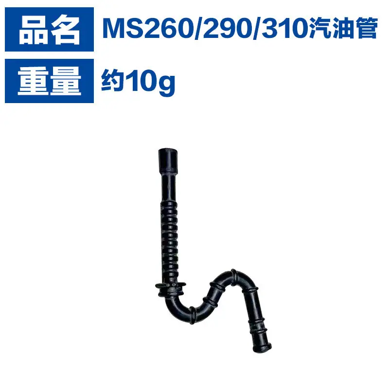 MS361汽油管2.jpg