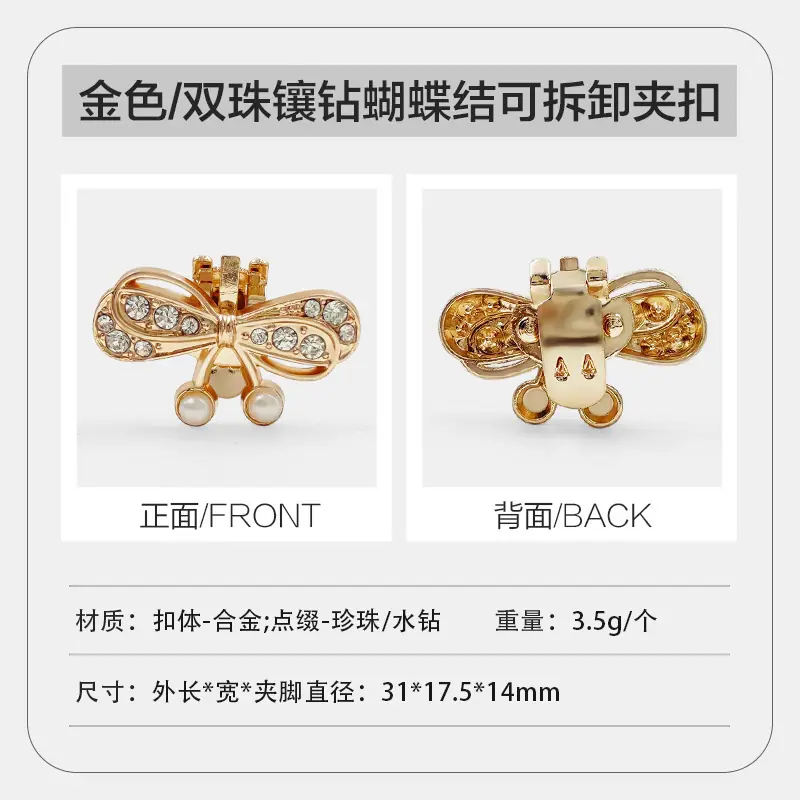 金色双珠镶钻蝴蝶结可拆卸夹扣 拷贝.jpg