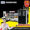 Máquina de impresión de cartón personalizada, máquina todo en uno de impresión inkjet y troquelado de alta velocidad para cartón corrugado, equipo para fábrica de cartón