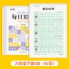 Cuaderno de caligrafía diario 30 grados 1-6 Edición Educación Popular Cuaderno de caligrafía síncrono chino bolígrafo de control de matriz de puntos a un lado Cuaderno de ejercicios de cuadrícula de caracteres Tian