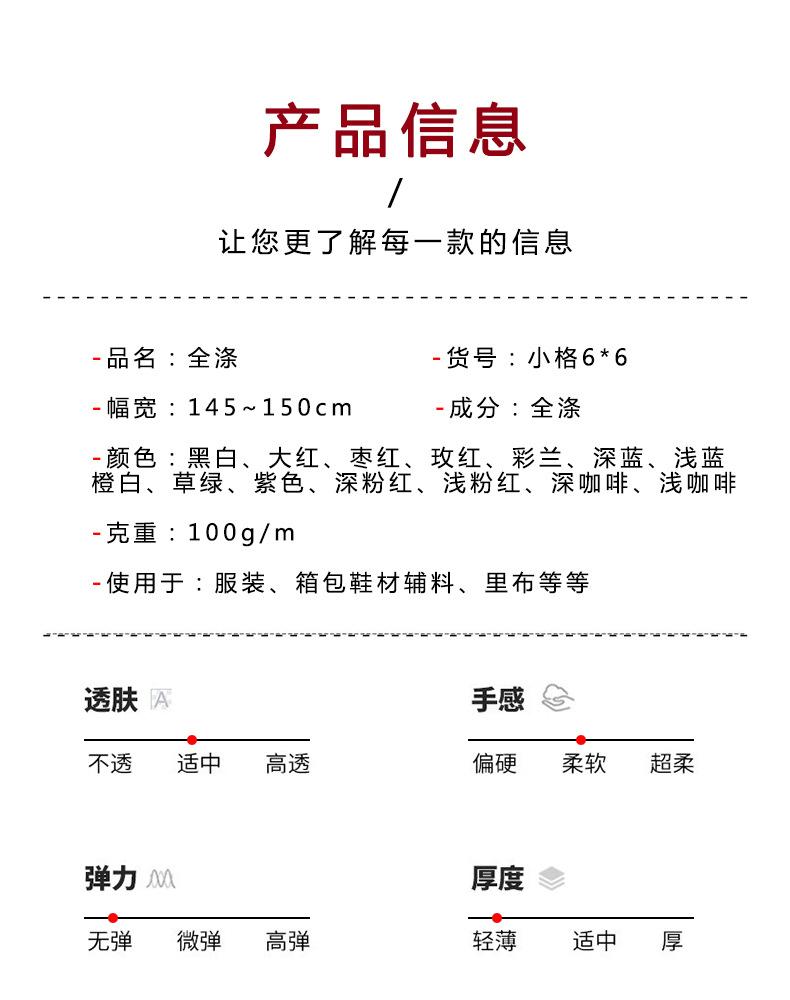 全涤6X6小格-产品信息-图.jpg