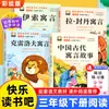 Juego Completo de 4 Libros Fábulas Chinas Antiguas Lectura Requerida Segundo Semestre de Tercer Grado Libros Extracurriculares Barra de Lectura Feliz