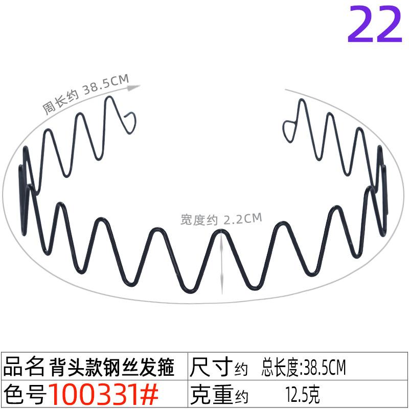 100331#背头款钢丝发箍