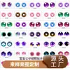 Acessórios para bonecas, olhos artificiais de boneca de desenho animado semicirculares, patches de vidro de pedra preciosa de tempo, patches de olho feitos sob medida