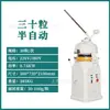 Máquina Divisora y Boleadora Semiautomática 36/30 Cápsulas Máquina Divisora de Masa 30-100g Máquina Divisora y Boleadora de Masa en Stock