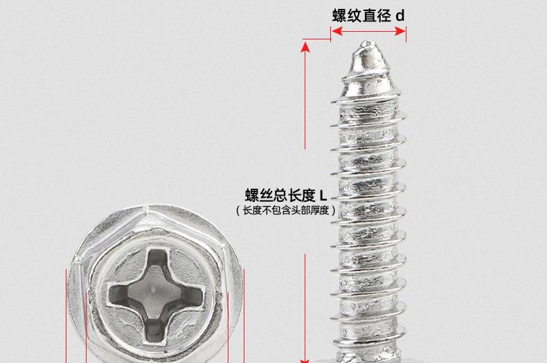 201不锈钢十字凹穴外六角法兰自攻螺丝_03_12.jpg