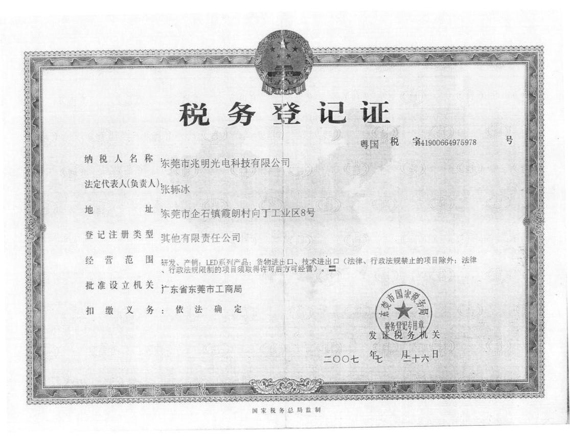 国税正本