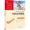 [Livraria Xinhua] Histórias da Mitologia Chinesa Antiga Clube de Leitura Feliz para 4ª Série: Escolha Quaisquer Livros de Leitura Extracurricular