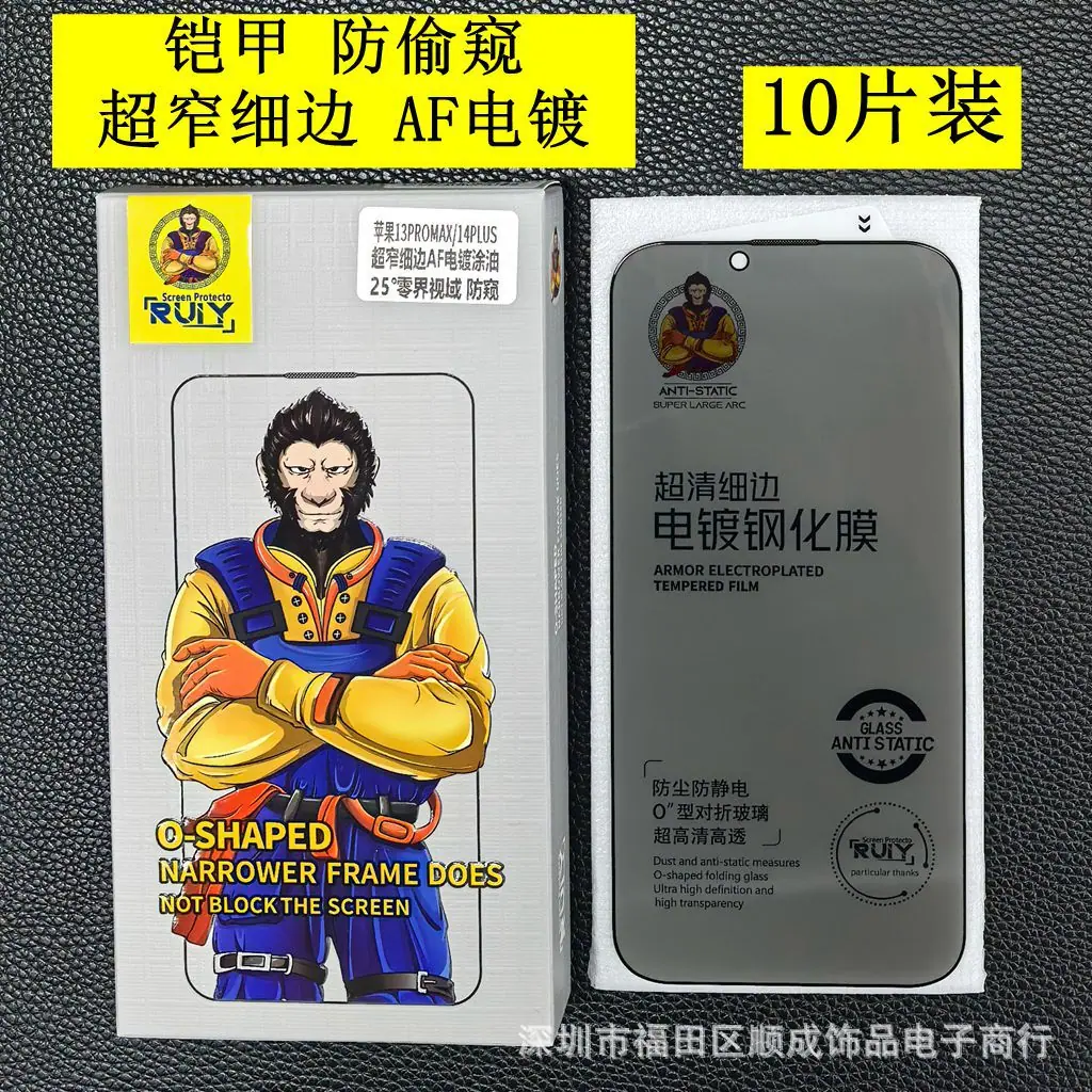 铠甲 超窄细边 防偷窥2