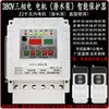 Bomba sumergible de motor trifásico para riego, control remoto, 380V, bombeo de agua, riego, control remoto, protección contra pérdida de fase y corte de energía, pantalla digital