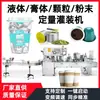 Máquina de Enchimento Quantitativo de Partículas Líquidas Máquina de Selagem Especial para Equipamentos de Chá Máquina Pequena Automática de Enchimento e Embalagem de Milk Tea