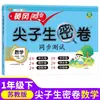 Estudiantes de Primaria de los Grados 1, 2, 3, 4, 5 y 6, Chino, Matemáticas, Inglés, Volumen 1 y 2, Papel Secreto de Huanggang Shizi