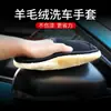 Guantes para Lavar el Coche, Felpa y Engrosados, Forma de Pata de Oso, Especializados para la Limpieza y el Cuidado de la Belleza del Automóvil, No Dañan la Superficie de la Pintura, No Sueltan Pelo, Paño de Limpieza para la Palma de Imitación de Lana