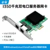 Tarjeta de red de servidor PCIe a puerto Gigabit para computadora de escritorio I350 Chip 82576 PCI