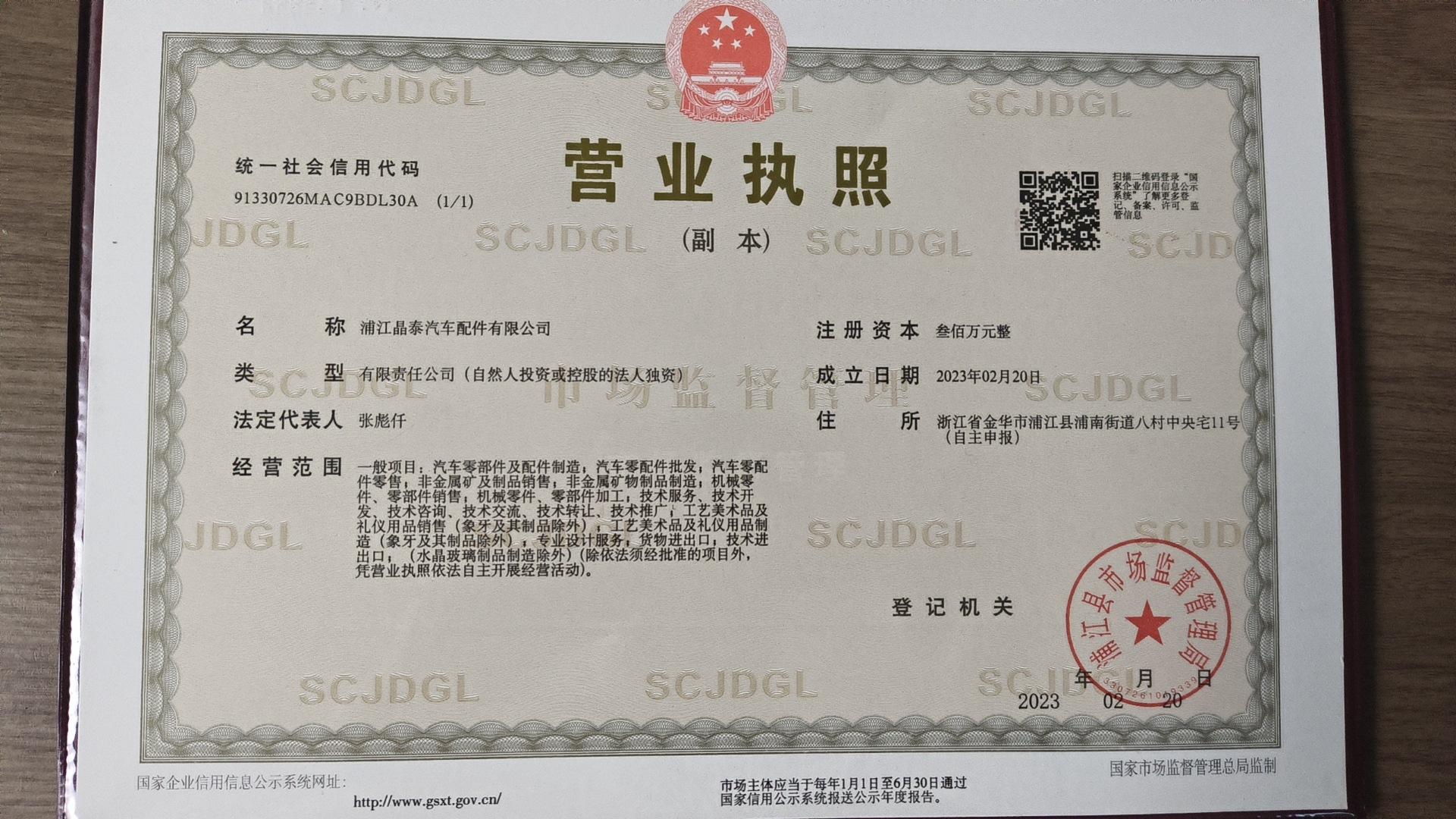 艺民营业执照副本