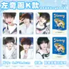 Mercancía de celebridades estilo coreano mini tarjetas Lu Mu Wang Lu Jie Yang Bowen Ma Jiaqi Zhou Shen Liu Yuning Song Yuqi mismo estilo