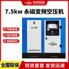 Compressor de ar de 7,5kw com ímã permanente e frequência variável, tipo parafuso, compressor de ar mecânico silencioso, fornecido por uma fábrica poderosa