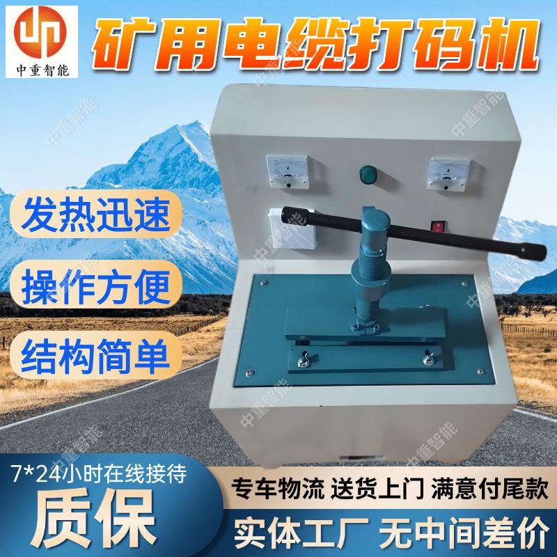 矿用电缆打码机(3).png